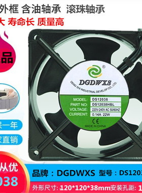 DGDWXS DS12038交流风机 DS12038HSL HBL 配电柜机箱散热风扇220V