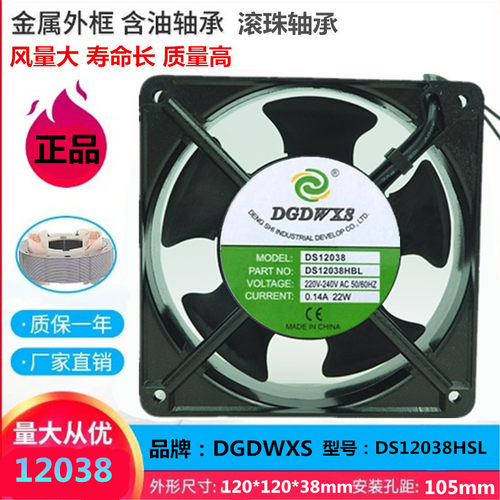 配电柜机箱散热风扇220VDGDWXS