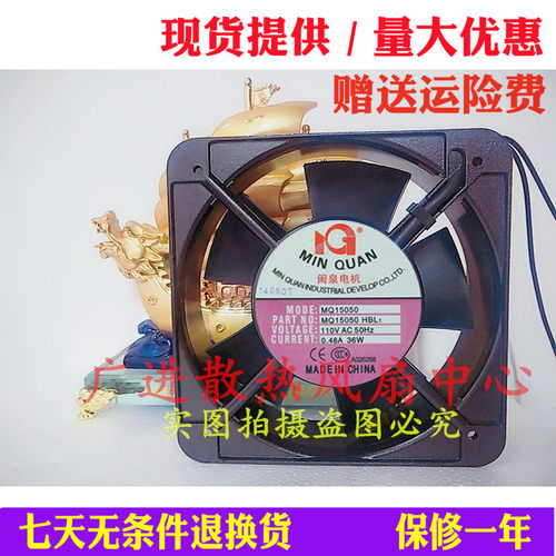 全新闽泉 MQ15050HBL1 HSL2 110V 220V 15cm主机壳交流散热风扇通