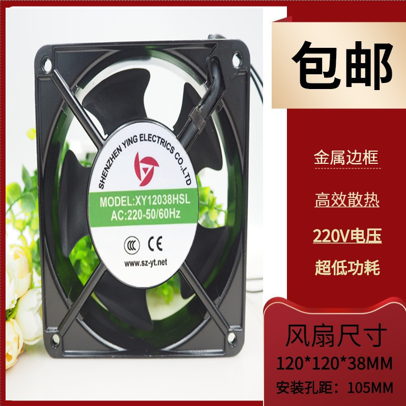 全新XY12038HSL 轴流风机110V 220V 380V 铜线电机柜散热风扇12cm