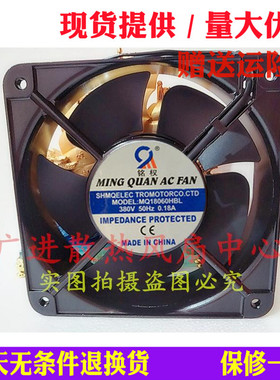 全新铭权 MQ18060HBL 轴流风机 380V 220V 180*180*60MM散热风扇