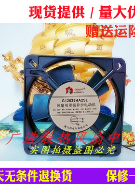 全新机柜轴流风机G12025HA2SL/BL 220V滚珠静音工业散热风扇12cm