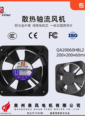 FZY小型轴流风机QA20060HBL2 HBL3泉州泉风电机 机柜散热风扇20CM