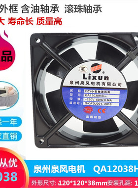 全新原装泉州泉风电机 QA12038HSL风机 QA20060HBL 220V散热风扇