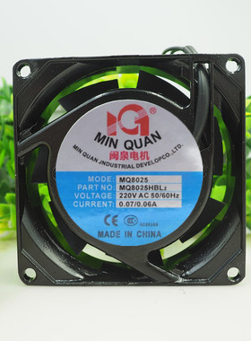 全新闽泉电机8CM  220V MQ8025HSL2 HBL2机箱 机柜口罩机散热风扇