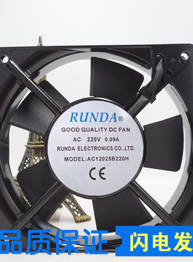 全新RUNDA AC12025B220H/S220H 220V 0.09A 机箱机柜散热风扇12CM
