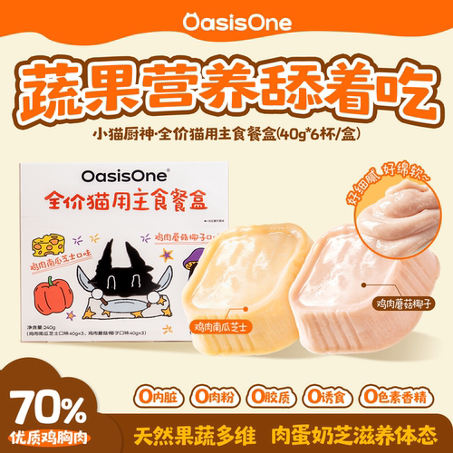 OasisOne鸡肉南瓜芝士X蘑菇椰子