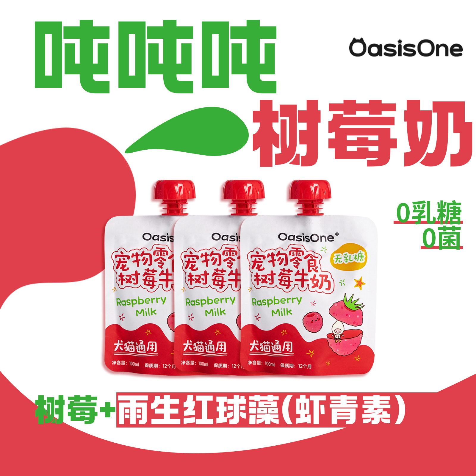 OasisOne零乳糖猫狗通用幼猫营养