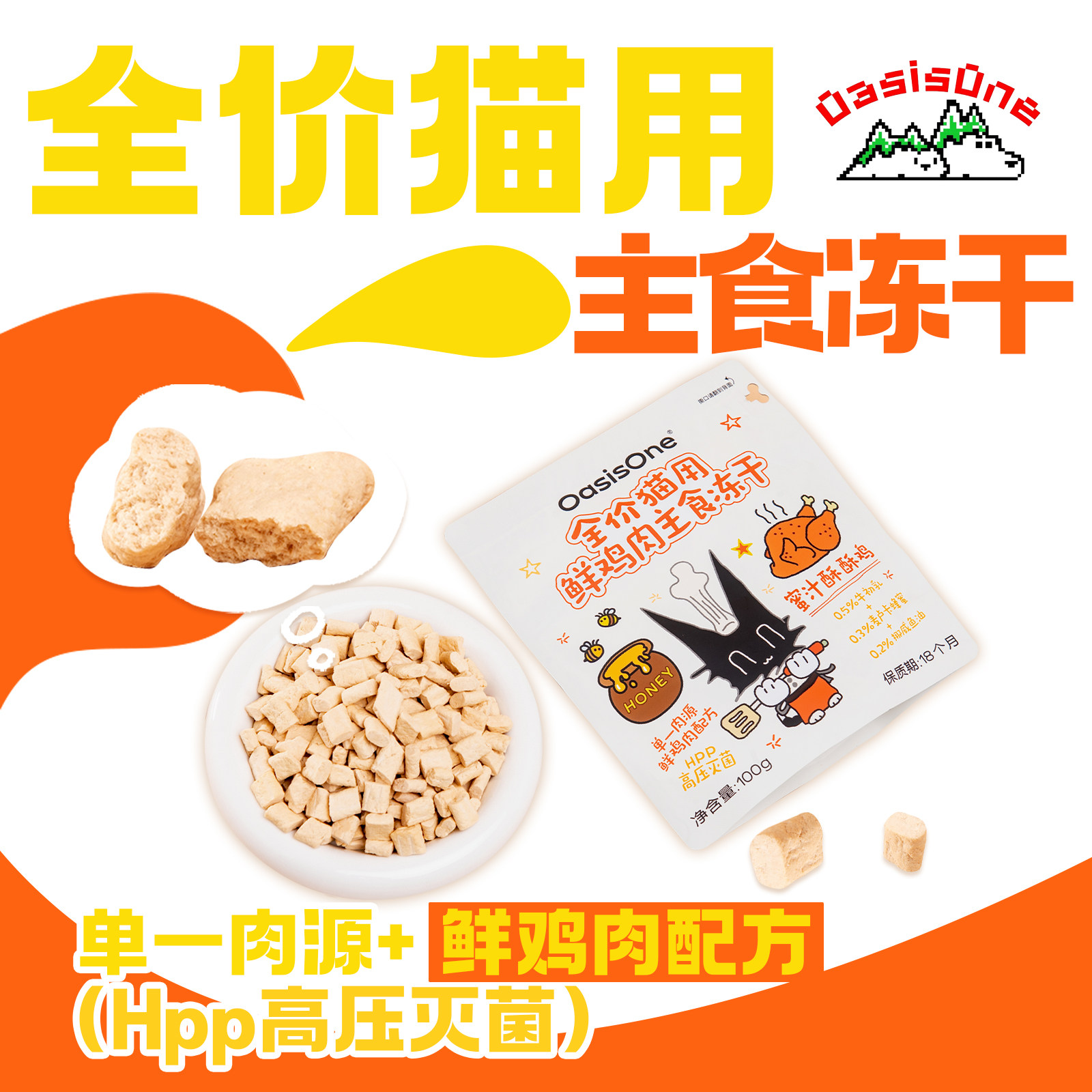 全价猫用鲜鸡肉主食冻干100g 添加牛初乳麦卢卡蜂蜜挪威鱼油,宠物/宠物食品及用品,猫冻干零食,淘宝优惠券,粉丝福利购,淘宝优惠卷