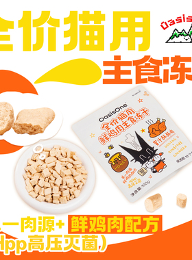 全价猫用鲜鸡肉主食冻干100g 添加牛初乳麦卢卡蜂蜜挪威鱼油