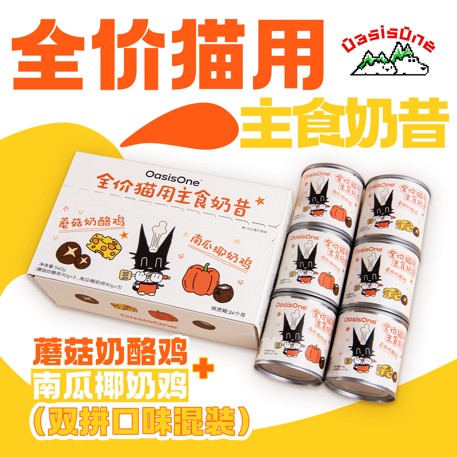 OasisOne奶昔全价主食汤罐猫湿粮