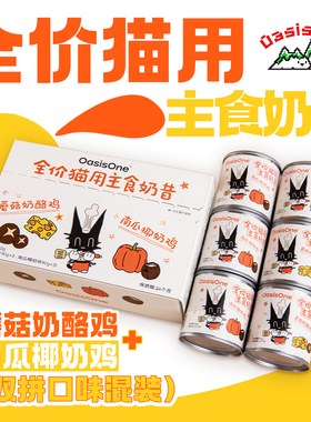 OasisOne全价猫用主食奶昔90g双口味混拼 吃肉又补水