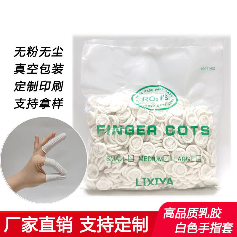 加厚乳胶纹绣手指套纹绣指套纹身漂唇纹绣用品一次性美容院指套