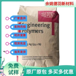 美国杜邦 热稳定性 PA66 ST801AHS 耐化学性尼龙 耐低温 高抗冲