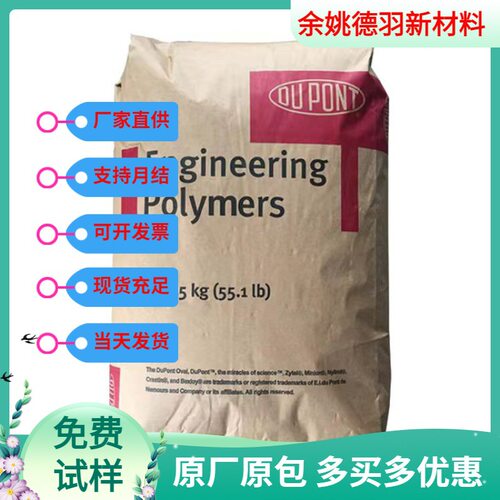 PA66 美国杜邦 ST801AHS 热稳定性 耐低温 高抗冲 耐化学性尼龙