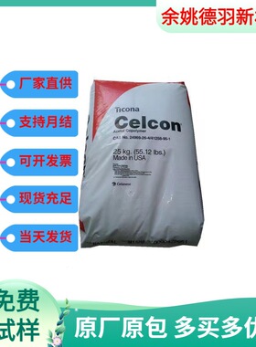 POM 美国泰科纳 C 27021 注塑级 高刚性 高流动 高强度 抗溶解性