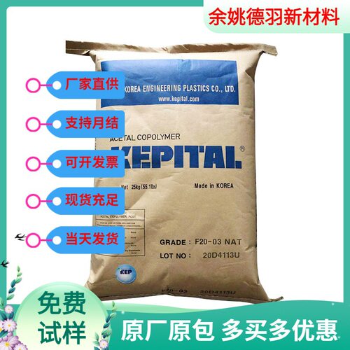 耐高温 高耐磨POM 韩国工程塑料 F20-03 注塑成型 热稳定 聚甲醛