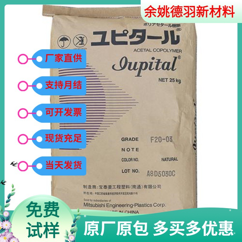 POM 南通宝泰菱 F20-03 注塑级 耐磨 热稳定性 家电电气汽车应用