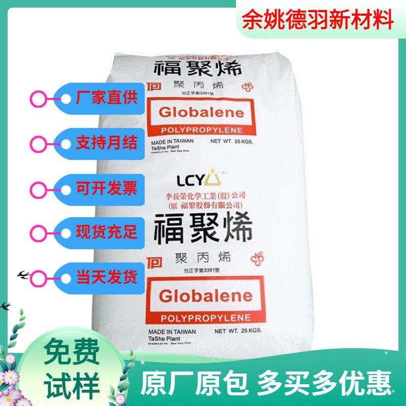 PP 李长荣化工(福聚) 6331 热稳定性 耐温高 食品接触 瓶盖料