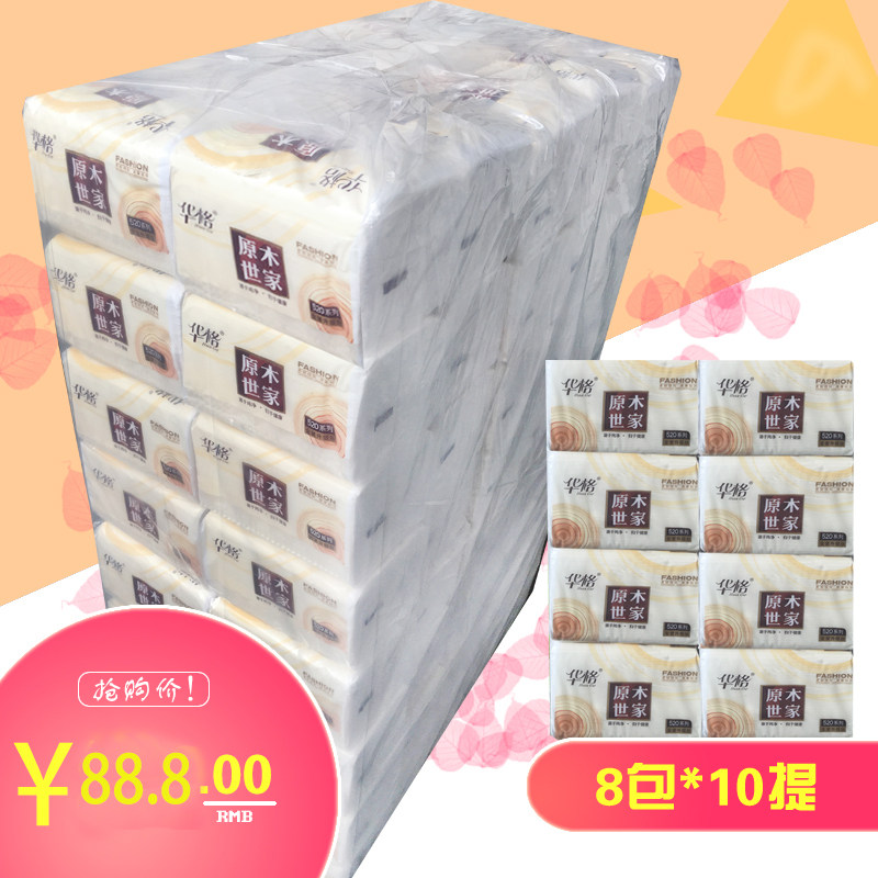 华格世家原木精品家用饭店餐厅用抽取式纸巾餐巾纸面巾纸抽纸