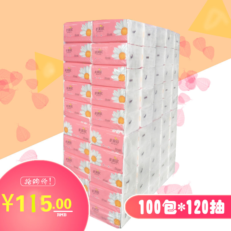 美家欣红花抽取式纸巾餐巾纸面巾纸家庭饭店用3层抽纸100包包邮