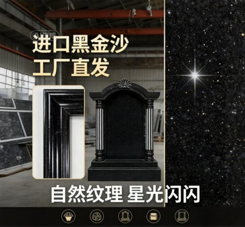 天然黑色大理石进口黑金沙花岗岩石材踢脚线条墓碑门槛石庭院踏步 - 封面