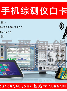 罗德和施瓦茨CMW500 4G5G NB OAI手机SIM综测仪测试白卡test card