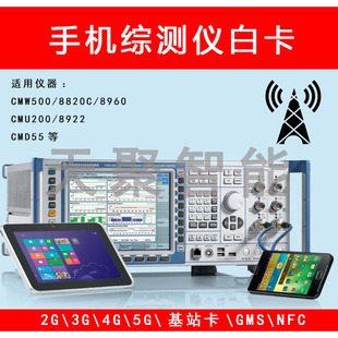 4G5G 罗德和施瓦茨CMW500 OAI手机SIM综测仪测试白卡test card