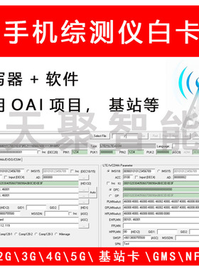 基站专网SDR测试卡LTE手机4G综测仪器OAI测试白卡SIM TEST CARD