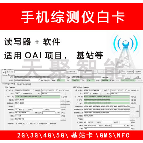 基站专网SDR测试卡LTE手机4G综测仪器OAI测试白卡SIM TEST CARD