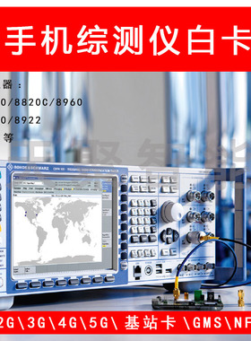 全网通CMW500 8820 8960 CMU200综测仪器测试白卡SIM TEST CARD