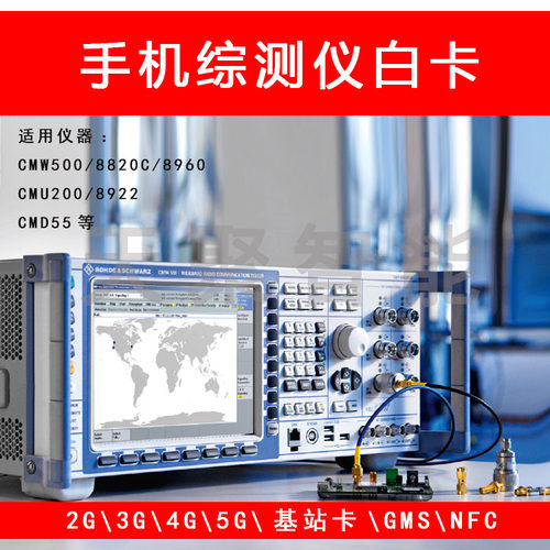 全网通CMW500 8820 8960 CMU200综测仪器测试白卡SIM TEST CARD