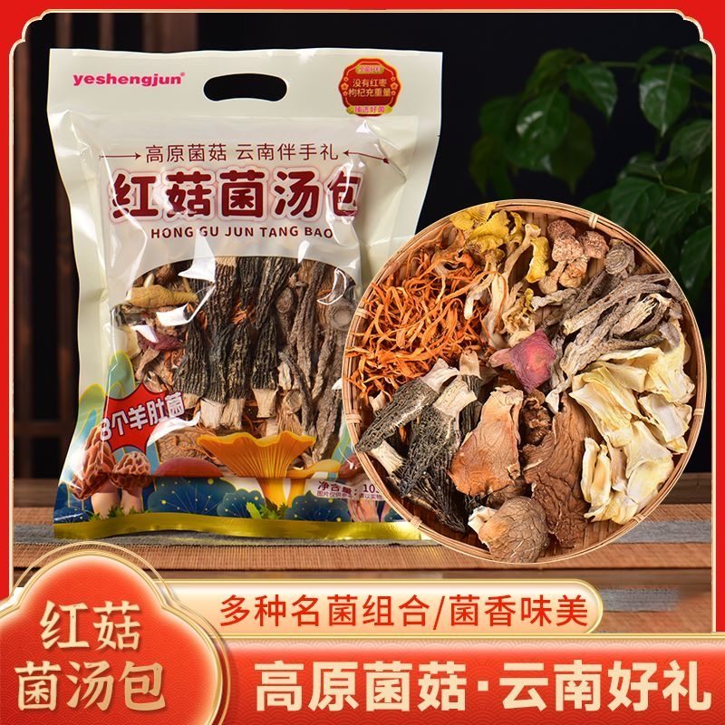 滇九妹红菇菌汤包云南高原菌菇多种名菌组合菌香味美袋装,粮油调味/速食/干货/烘焙,干货组合/料包/汤包/干货礼盒,淘宝优惠券,粉丝福利购,淘宝优惠卷
