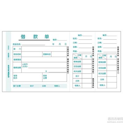 西玛表单用友7.1借款单S0242手写单据可开发票账务凭证二联借款单