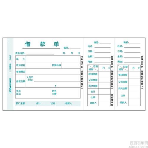 西玛表单用友7.1借款单S0242手写单据可开发票账务凭证二联借款单