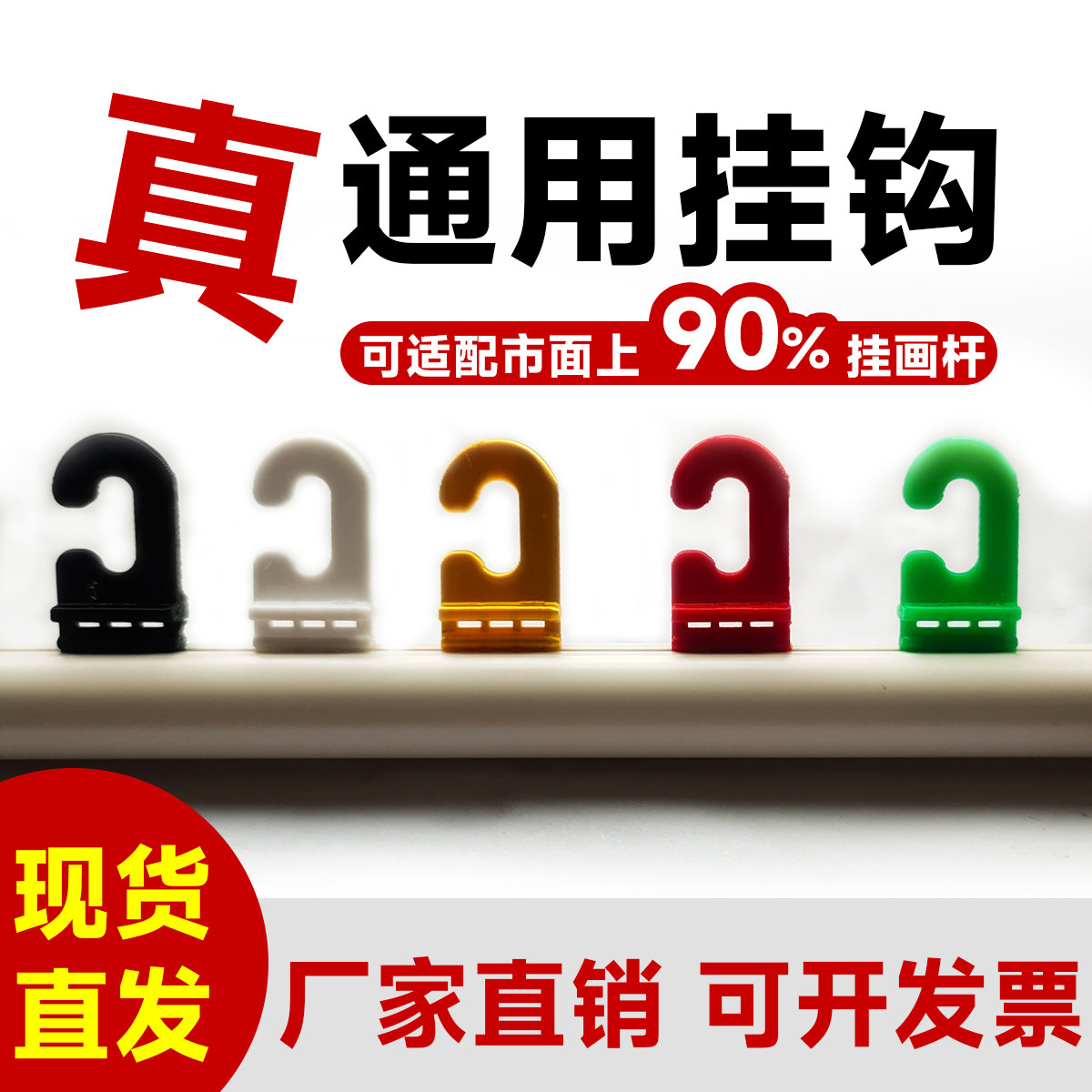 通用塑料挂画轴PVC配件加厚海报杆挂钩子地图广告商会展示杆挂耳