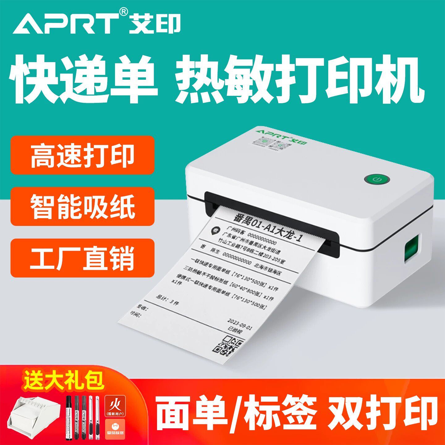 艾印D33快递一联单打印机3寸餐饮/外卖打印机