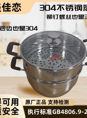 美佳恋蒸锅家用304不锈钢蒸笼煮炖蒸鱼馒头加厚电磁炉煤气灶通用