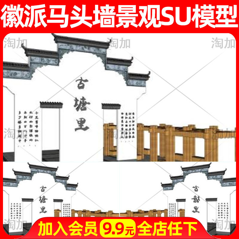 新中式徽派民宿旅游景区古镇商业街大门入口马头墙草图大师su模型