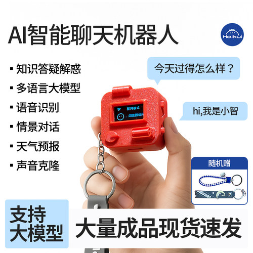 小智AI智能聊天对话儿童陪伴学习