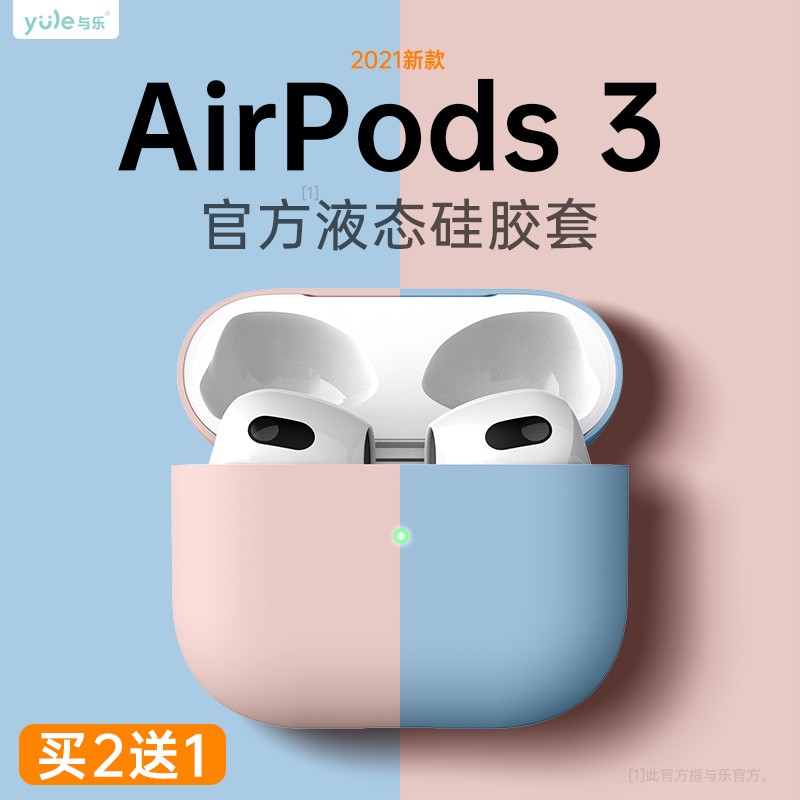 airPodsPro保护套耳机壳适用于苹果AirPods pro3液态硅胶pro无线airpods3代蓝牙盒2代软超薄透明软壳薄airpod