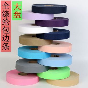 大盘3CM包边布条滚边条 全涤纶斜裁 窗帘围裙家纺布艺滚边带包边