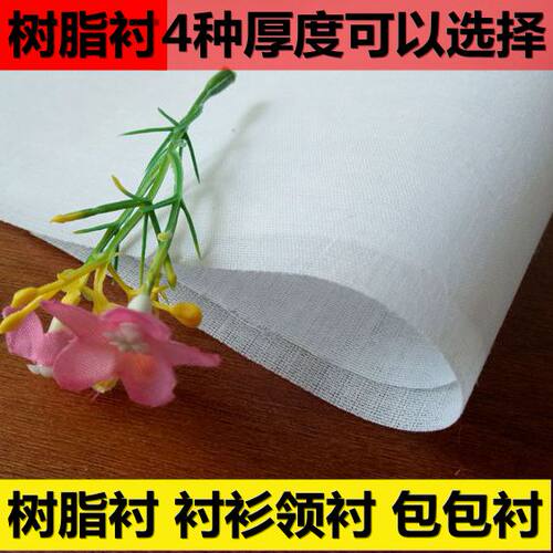 衬衫领辅料硬衬树脂衬DIY高档