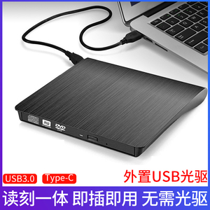 光驱盒外置usb3.0光盘驱动器dvd刻录机高速外设读碟器电脑外读取