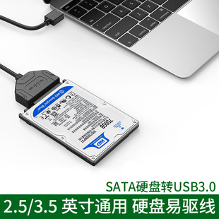 sata转usb3.0硬盘读取器外接2.5 笔记本台式 电脑机械光驱带供电通用 3.5英寸接口易驱线外置转换线转接线老式