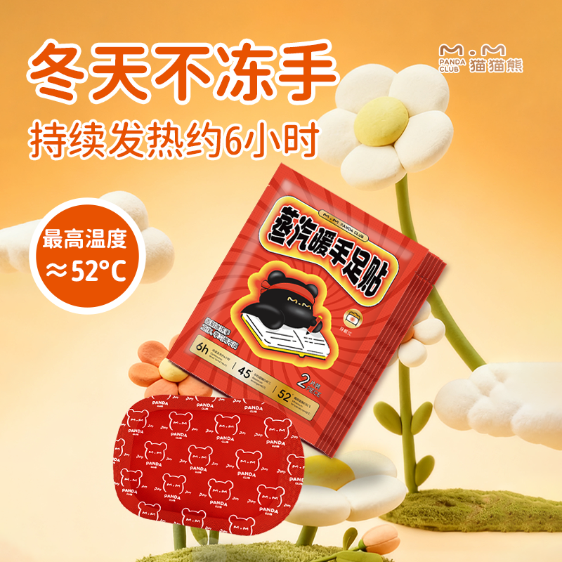 猫猫熊暖手宝自发热暖手贴手握暖贴宝宝贴学生儿童便携暖手神器
