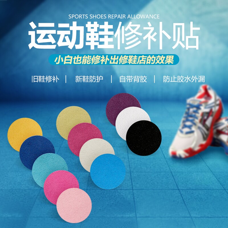 修复运动鞋修补贴旅游羽毛球鞋跑鞋脚跟布鞋补丁磨损网布侧边防磨