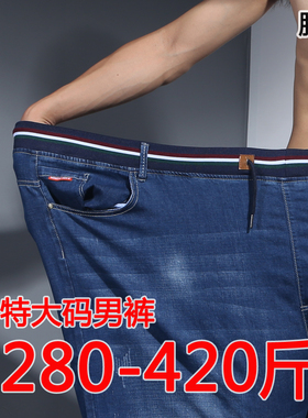 280-420斤特大男装大码松紧腰牛仔裤加肥加大宽松潮胖子超大男裤