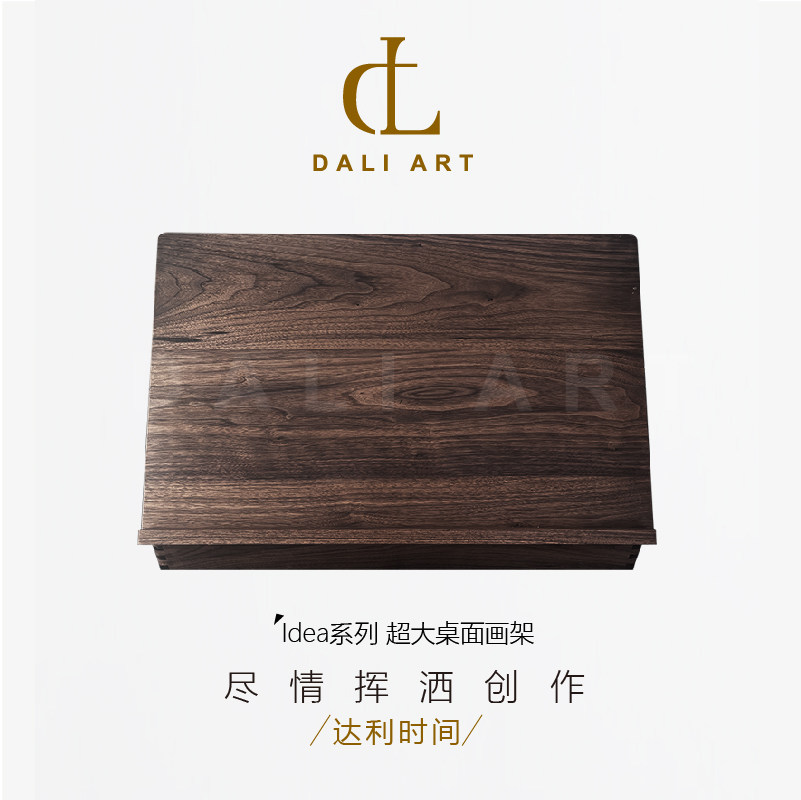 超大桌面画架黑胡桃实木手工制作