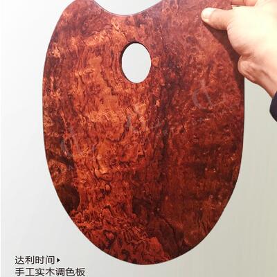 实木油画调色板手工制作